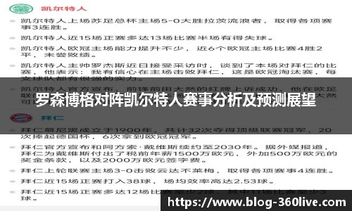 罗森博格对阵凯尔特人赛事分析及预测展望